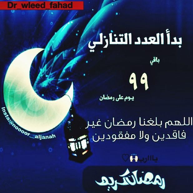 رمضان