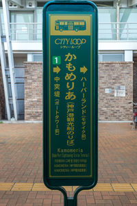 Close-up of information sign on street