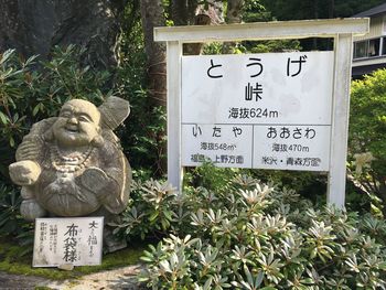 Information sign against plants