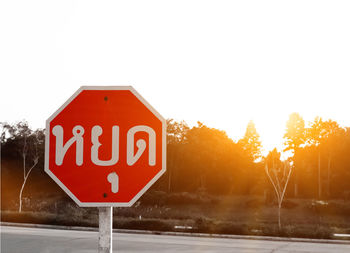 Road sign against clear sky