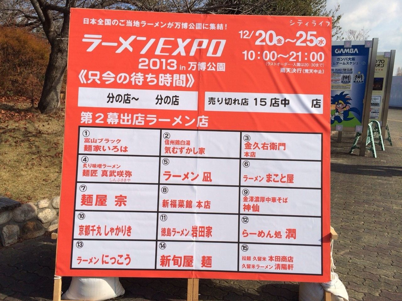 万博記念公園 ラーメンEXPO2013