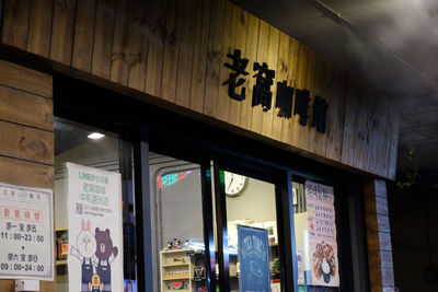 Low angle view of text on wall of building