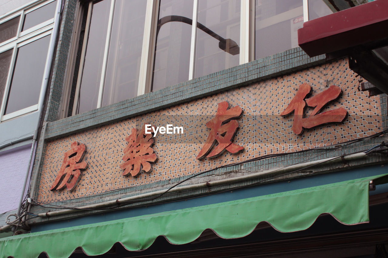 CLOSE-UP OF TEXT ON ROOF AGAINST SKY