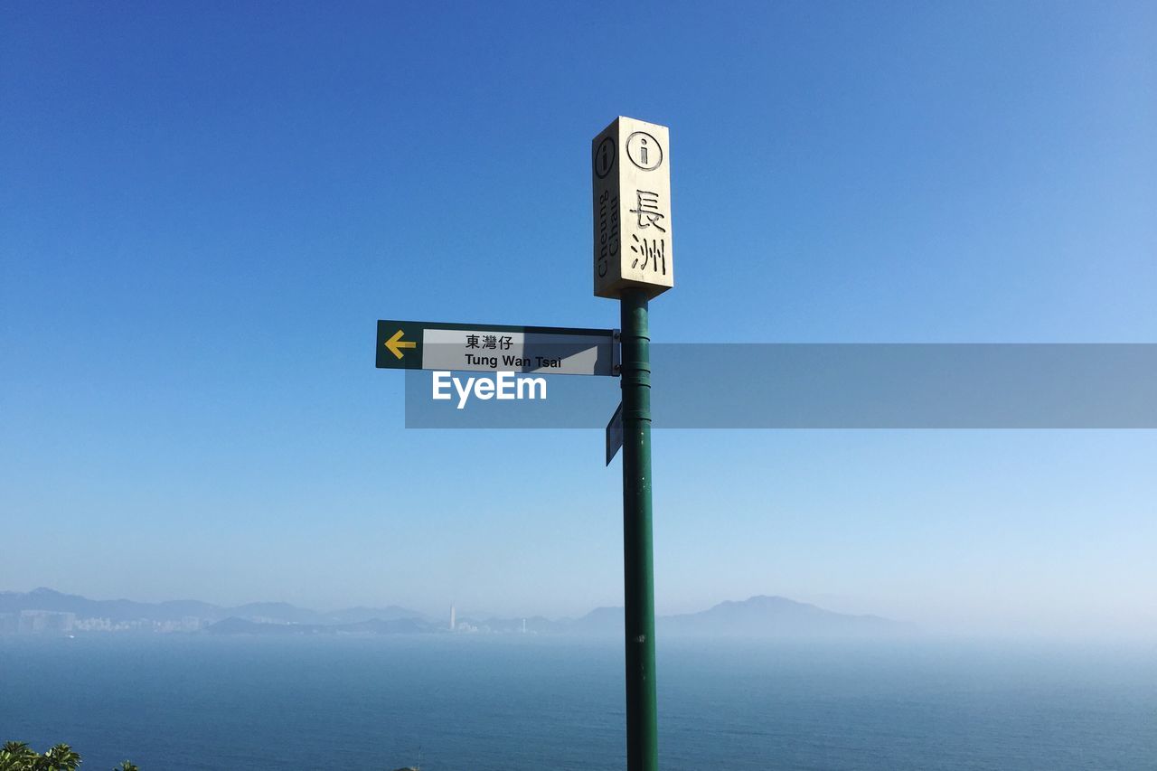 INFORMATION SIGN AGAINST BLUE SKY