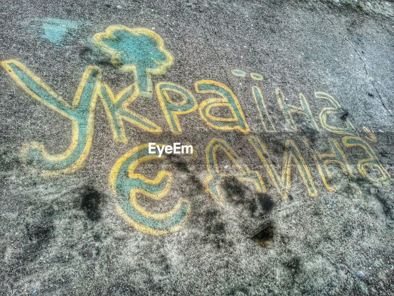 Cyrillic script on asphalt