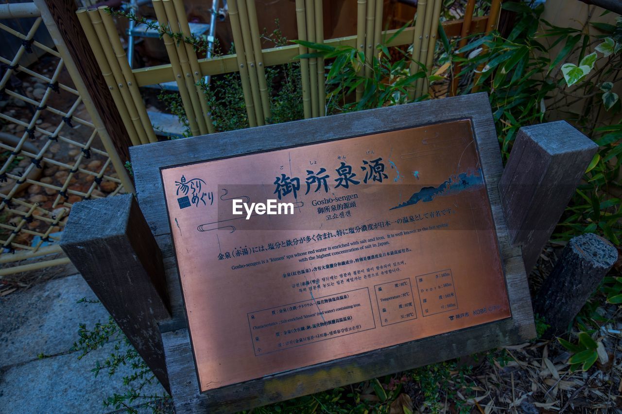 HIGH ANGLE VIEW OF INFORMATION SIGN ON PLANT