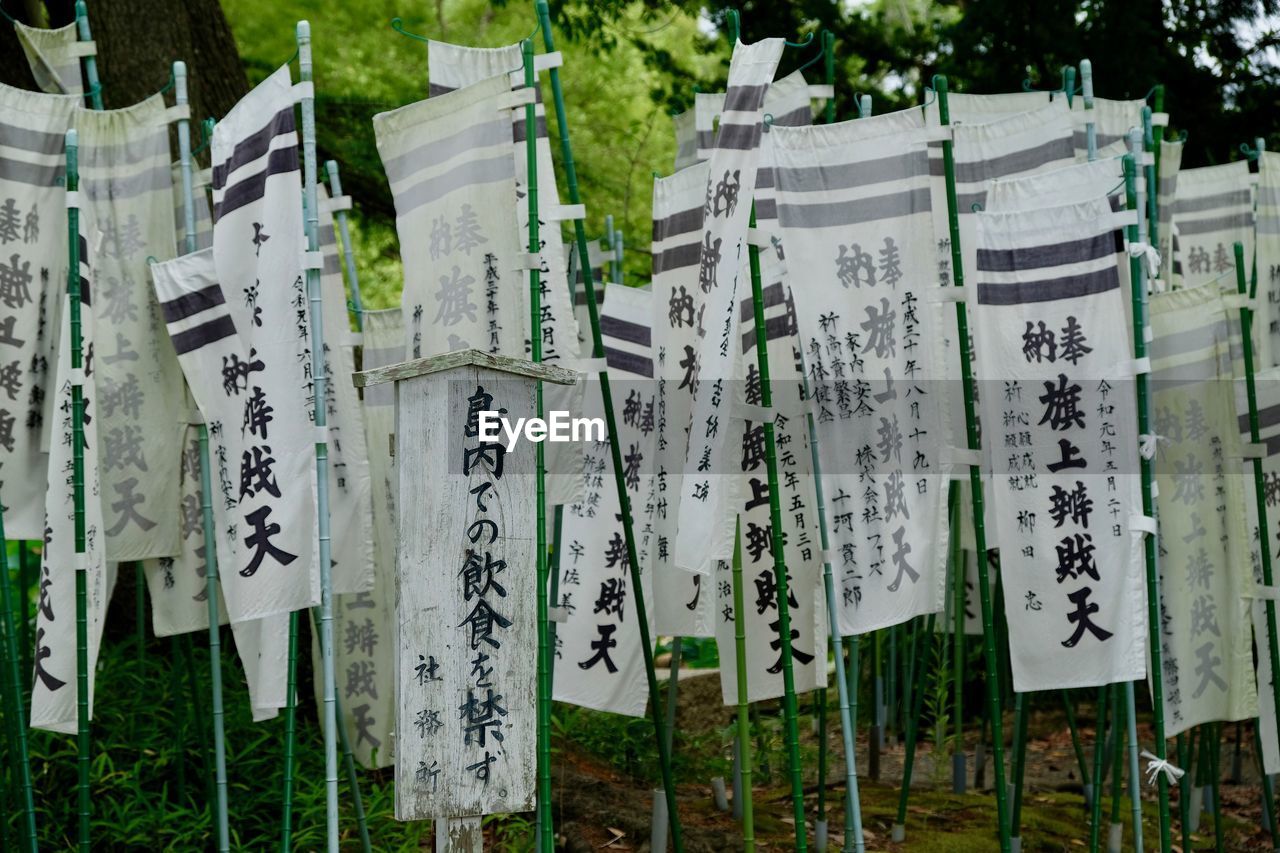 Japanese words hanging on clothesline