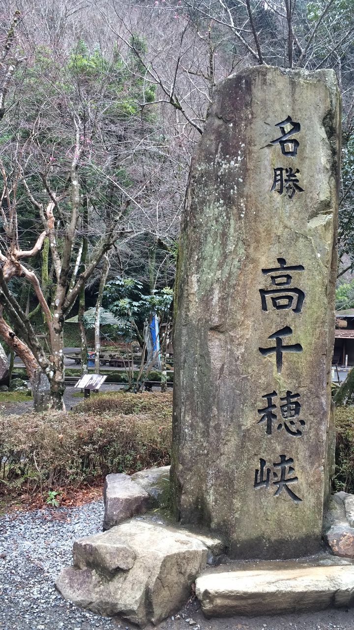 CLOSE-UP OF TEXT ON WALL