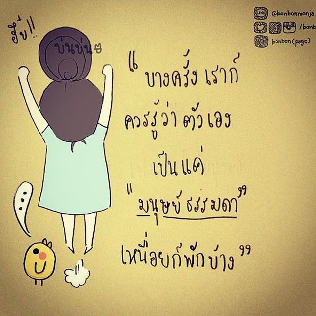 จริงเลยยยย