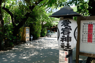 Text on wall by tree