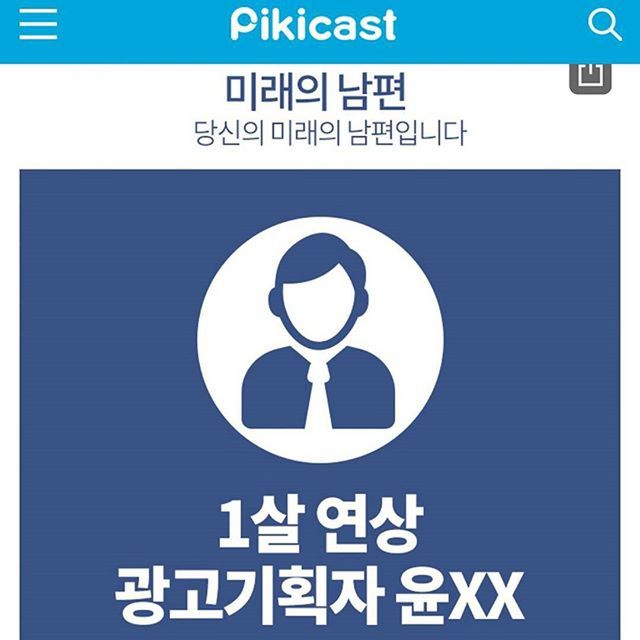 미래의남편