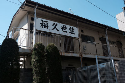 Low angle view of building against clear sky