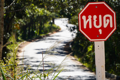 Information sign by road in city