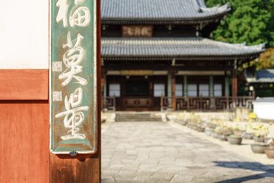 Information sigh at entrance of manpuku-ji temple