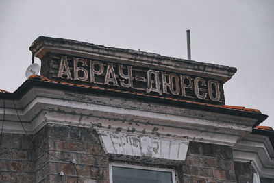 Low angle view of building against sky