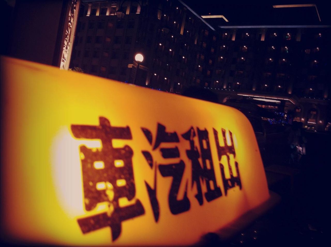illuminated, text, western script, night, communication, indoors, yellow, non-western script, capital letter, information sign, lighting equipment, close-up, information, sign, no people, focus on foreground, selective focus, light - natural phenomenon, hanging, guidance
