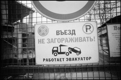 Close-up of warning sign on railing