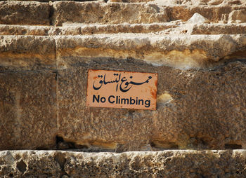 Sign of no climbing at the base of the great pyramid of cheops in cairo, egypt