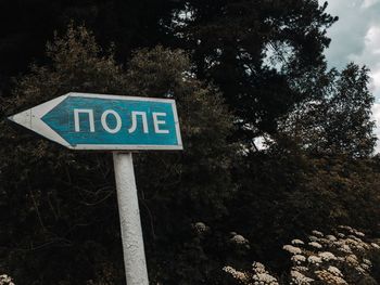 Low angle view of road sign against trees