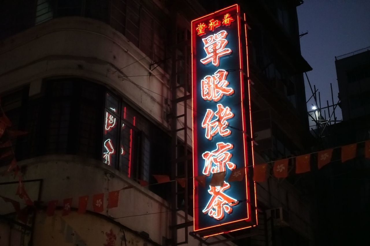 communication, architecture, built structure, illuminated, building exterior, text, low angle view, night, sign, no people, neon, script, non-western script, red, city, commercial sign, outdoors, information, building