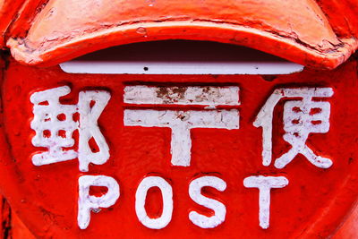 Close-up of mailbox