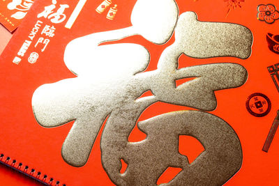 Close-up of text on red wall