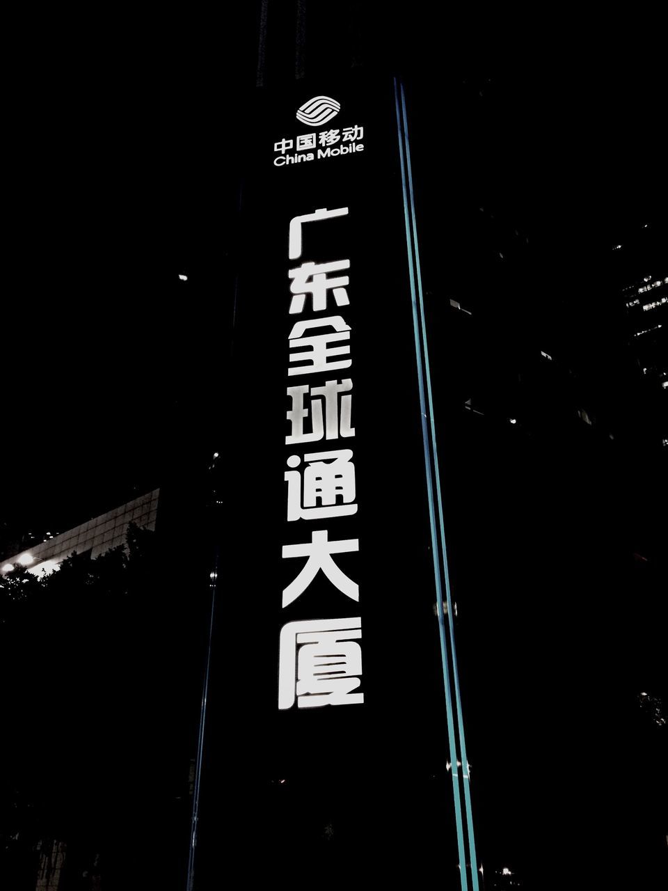 architecture, text, built structure, night, communication, low angle view, illuminated, building exterior, western script, sign, information sign, guidance, clear sky, information, capital letter, arrow symbol, directional sign, building, no people, dark
