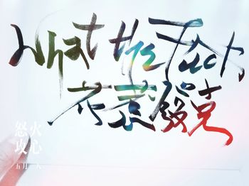 Close-up of text written on white background