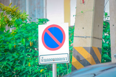 Close-up of road sign