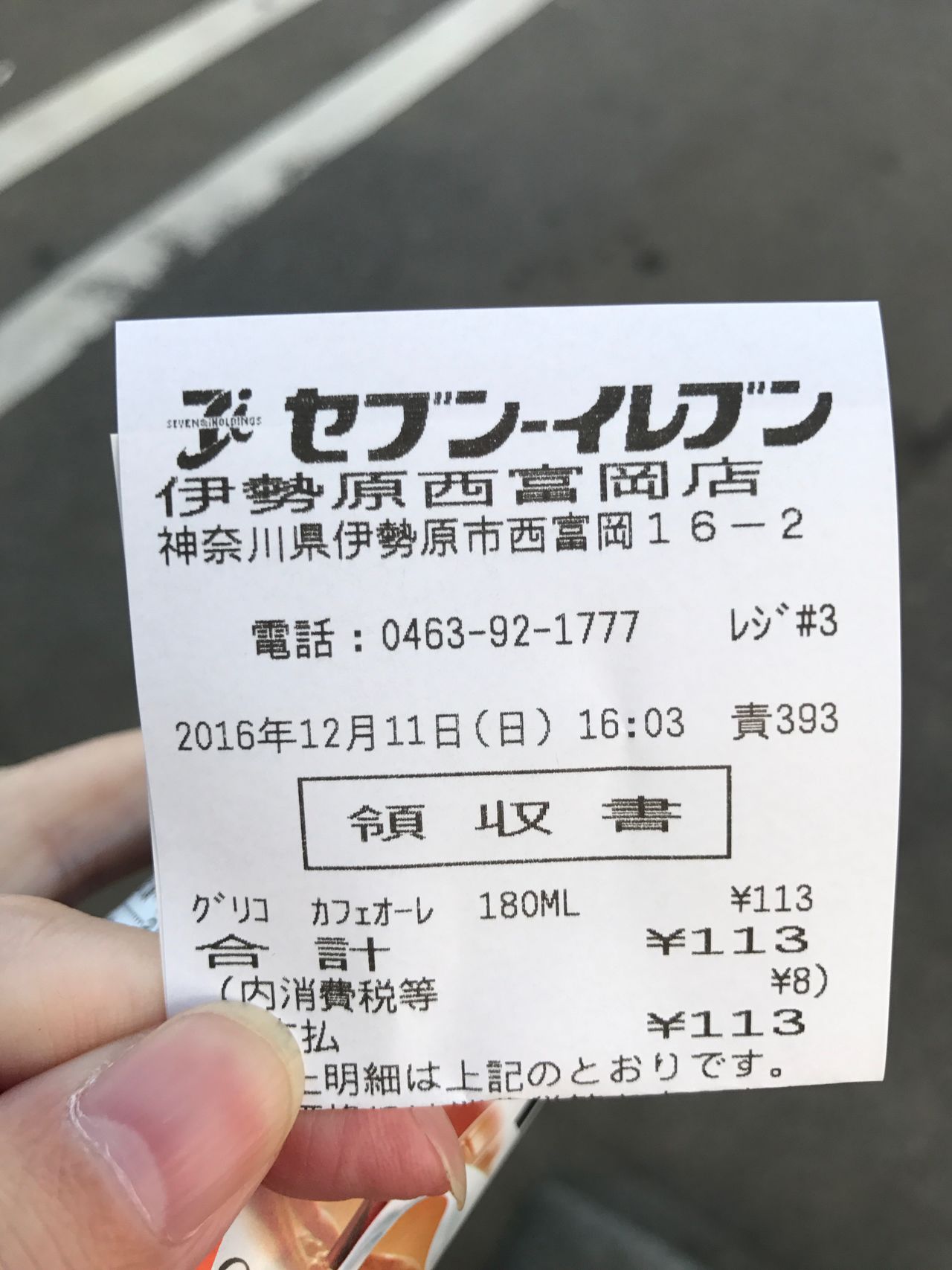 セブンイレブン 伊勢原西富岡店