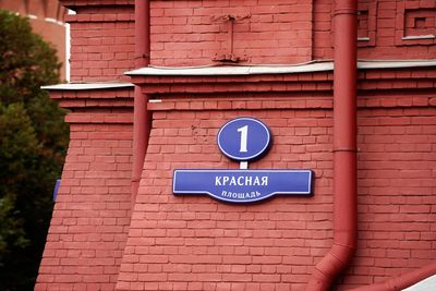 Information sign on brick wall