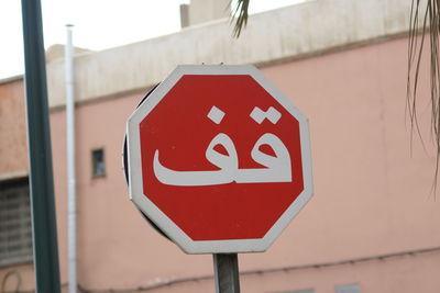 Close-up of road sign