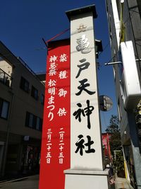 Low angle view of information sign in city