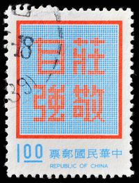 postage stamp