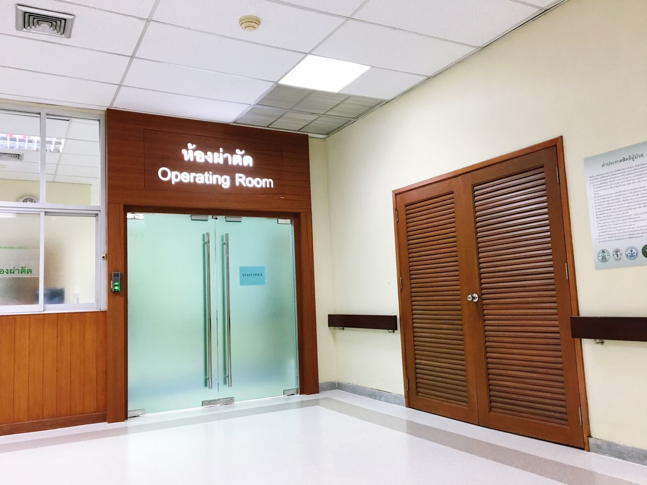 Operating Room (ห้องผ่าตัด)