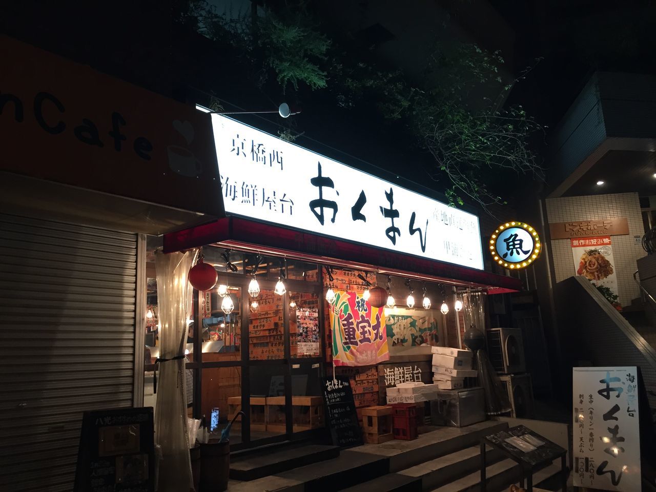 海鮮屋台 おくまん 京橋西店